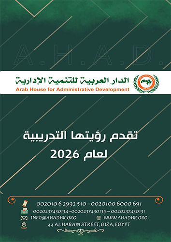 خطة الدار العربية للتنمية الإدارية لعام 2026